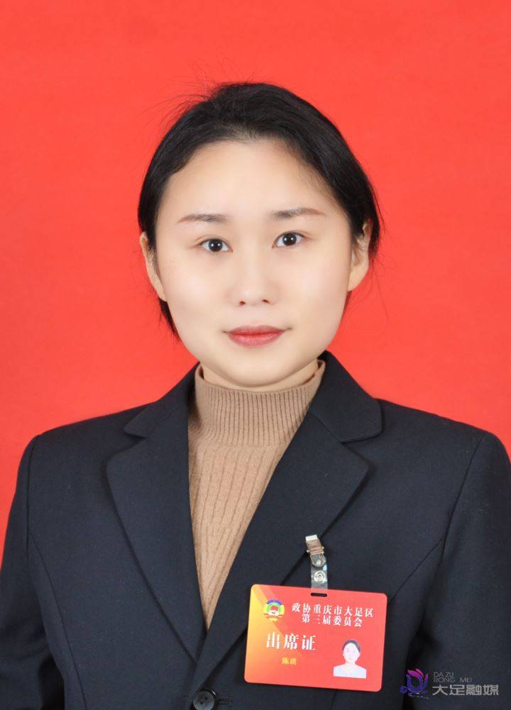 大足区政协委员陈琪：“金点子”助力乡村振兴“金算盘”保障财务运行