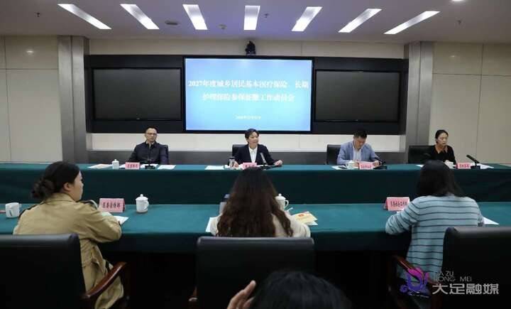 大足部署2027年度居民医保及长护险参保征缴工作
