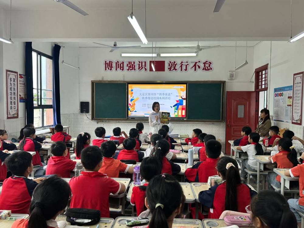 大足区图书馆 "四季童读"秋季卷阅读活动走进双路小学